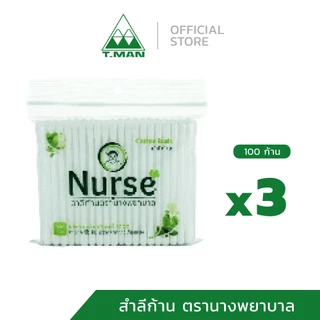 สำลีก้าน ตรานางพยาบาล (Nurse Cotton Buds) คัตตอนบัดส์ สำลีบริสุทธิ์ ไม่มีสารเรืองแสง (100 ก้าน)
