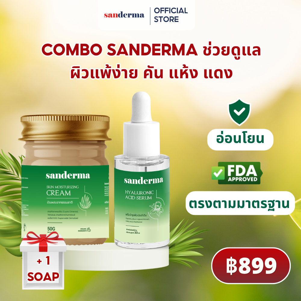 [SET 2] Sanderma Cream ครีมรักษาผิวอักเสบ ผื่นภูมิแพ้ กลาก ลมพิษ ส้นเท้าแตก ผิวแพ้ง่าย ประหยัดกว่า 50g×2