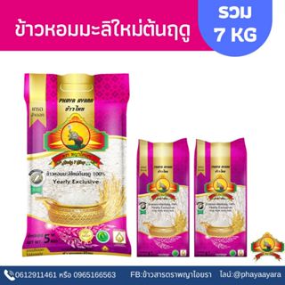 ใช้โค้ดลด44% เหลือเซตละ190.- (ได้ข้าวรวม7KG) ข้าวขนาด5KG 1ถุ…