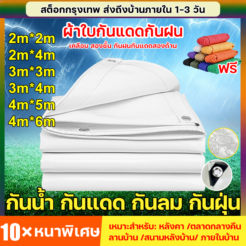คุณภาพเยอรมัน ความหนาเพิ่มขึ้น 500% ผ้าใบกันแดดฝน ผ้ายางกันฝน กันน้ำ 200% ทั้งสองด้านเพิ่มให้หนาที่สุดประกันคุณภาพ