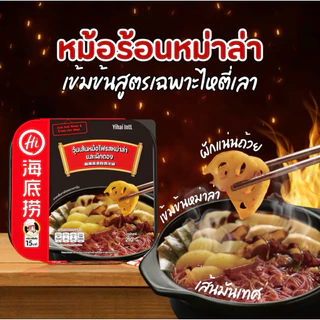 Haidilao Hot Pot วุ้นเส้นสุกี้หม่าล่าหม้อไฟไหตี้เหลา อร่อยเผ็ดชา เครื่องเยอะ ร้อนเองได้ไม่ต้องต้ม