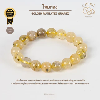 กำไลข้อมือ หินไหมทองติดแร่เฮมาไทต์ GOLDEN RUTILATED QUART HEMATITE - หินแท้ธรรมชาติ | Cherie Lucky
