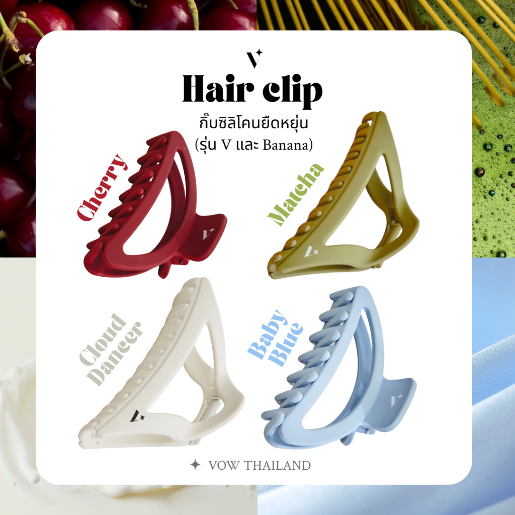 โปรซื้อคู่ รุ่น V+Banana สีเดียวกัน : VOW Hair Clip - กิ๊บไม่หักสีใหม่! กิ๊บที่เข้าใจผู้หญิง