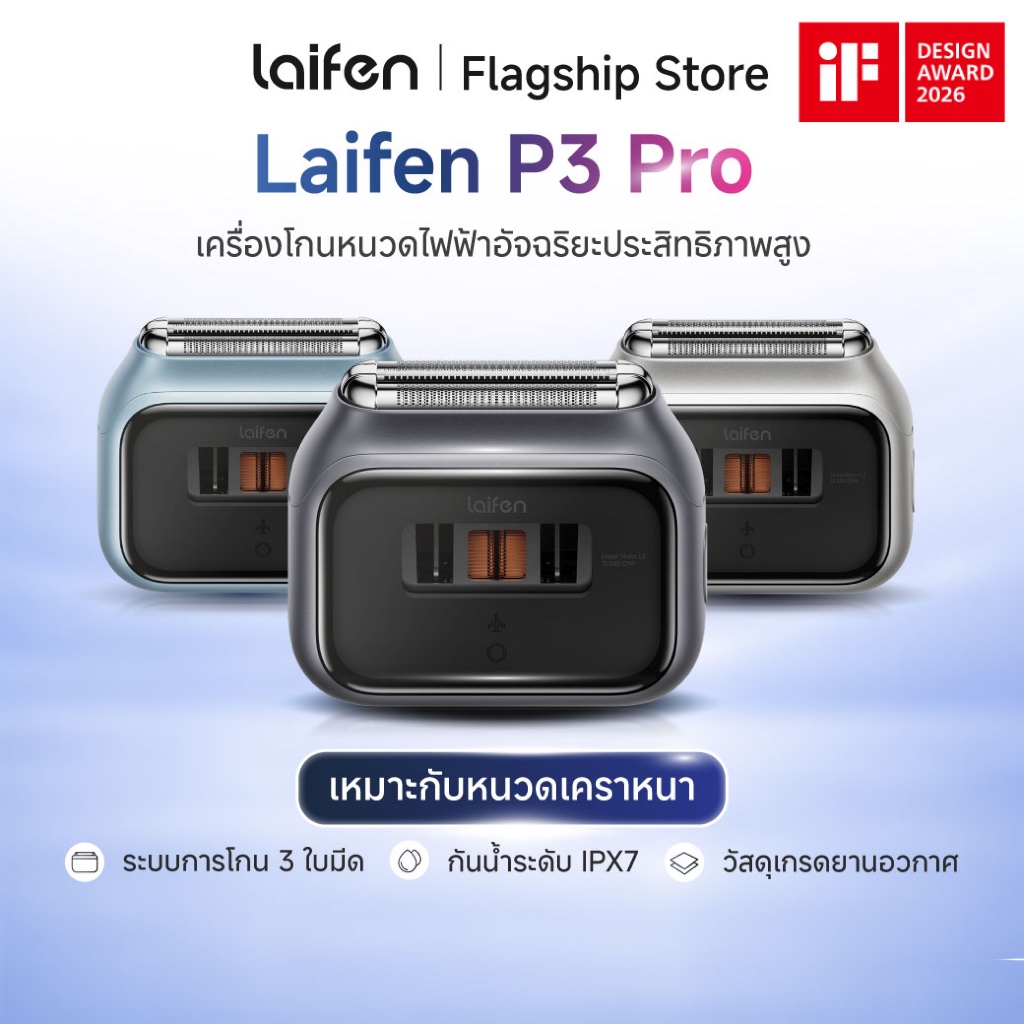 [New Arrivals!] Laifen Shaver P3 Pro เครื่องโกนหนวดไฟฟ้า มีดโกนหนวดพกพา กันน้ำ IPX7 น้ำหนักเบา เหมาะสำหรับเดินทาง