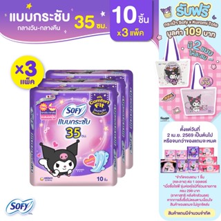 โซฟีแบบกระชับเดย์ไนท์ 35 ซม. 10 ชิ้น  (รุ่นห่อคุโรมิ) จำนวน …