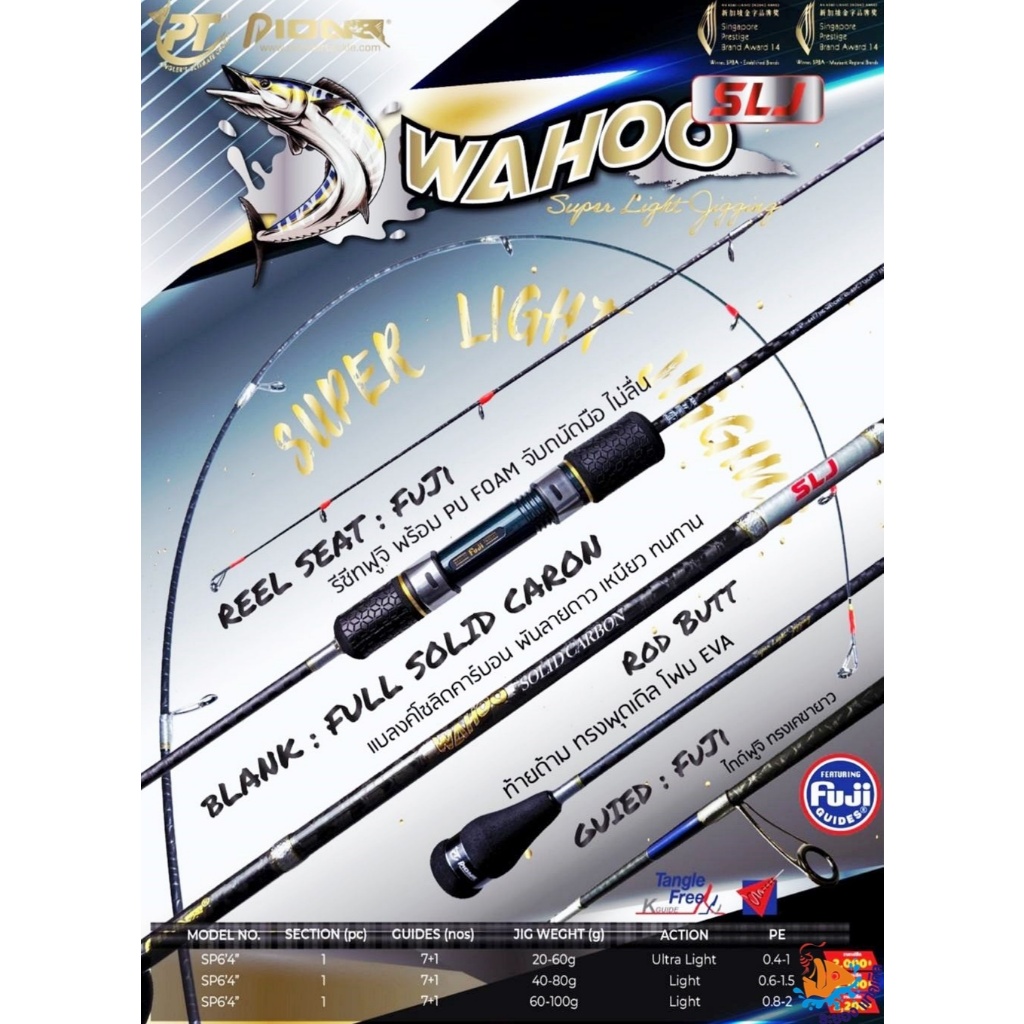 คันไลท์จิ๊กกิ้ง PIONEER WAHOO SLJ SOLID CARBON [2026]