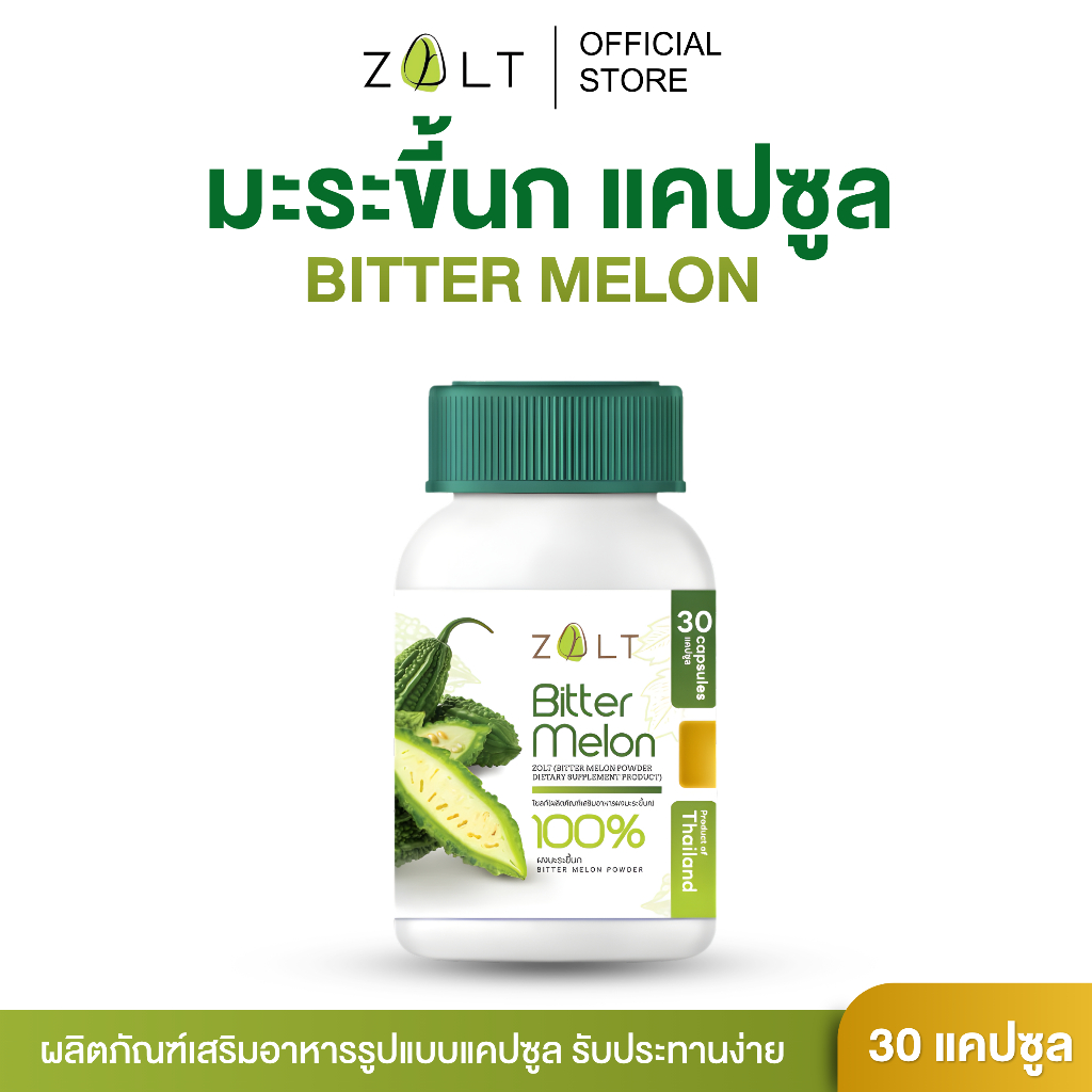 Zalt โซลท์ มะระขี้นกแคปซูล ผลิตภัณฑ์เสริมอาหารผงมะระขี้นก อย. ของไทย