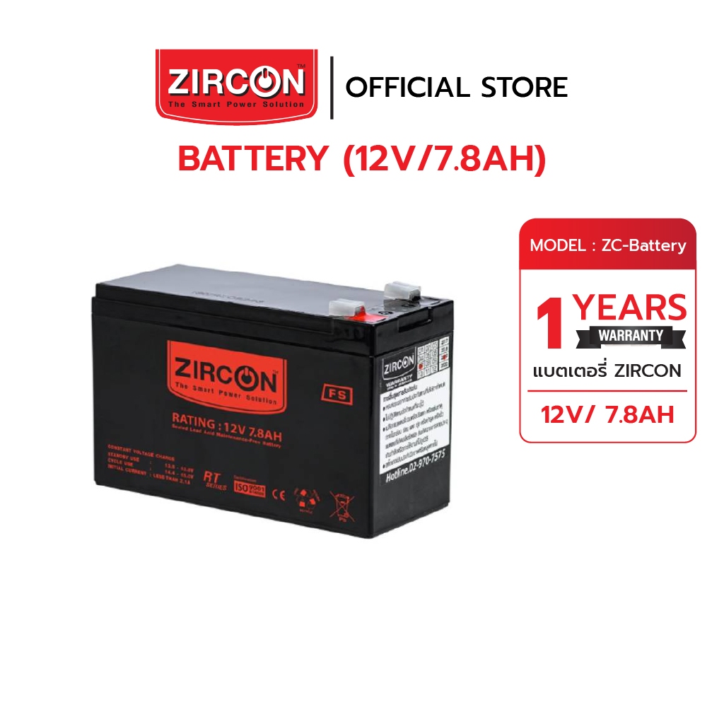 ZIRCON แบตเตอรี่  12V 7.8Ah ชนิดMaintenance Free Battery