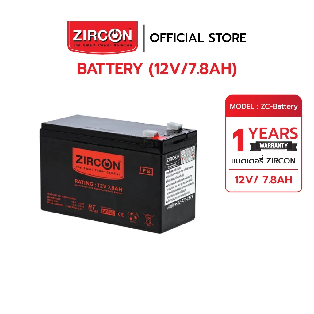 ZIRCON แบตเตอรี่ 12V 7.8Ah ชนิดMaintenance Free Battery