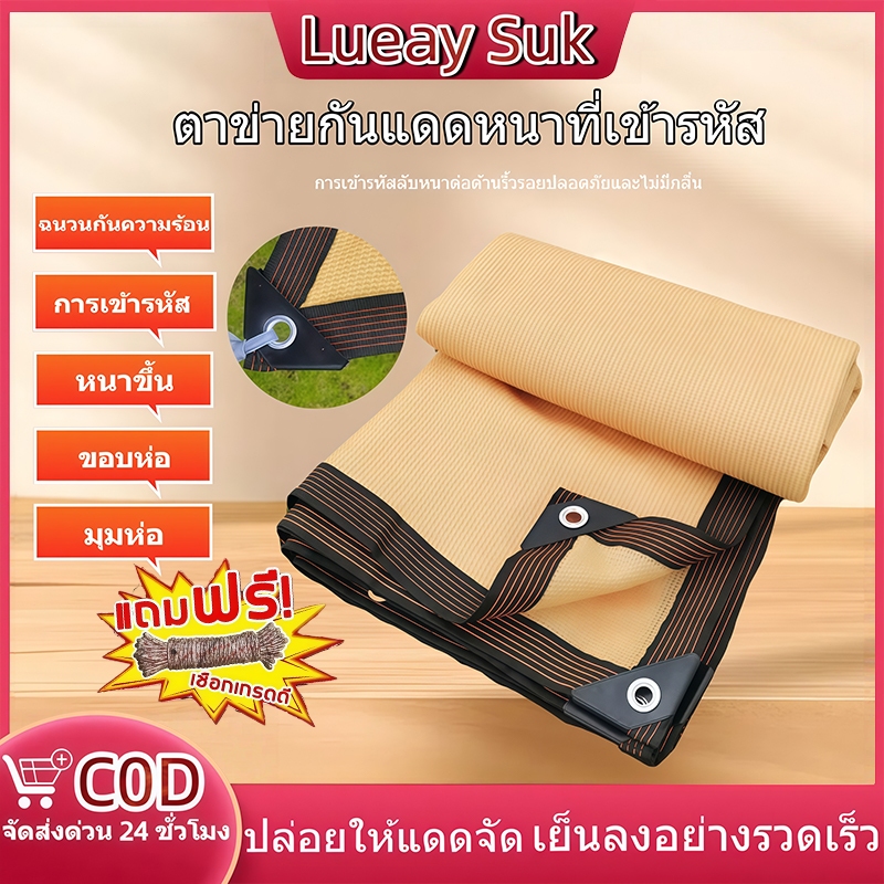 [พร้อมส่ง] ผ้ากันแดด ใช้งานได้นานถึง 20 ปี กรองแสง 99.9% กันรังสียูวี ผ้าใบบังแดด