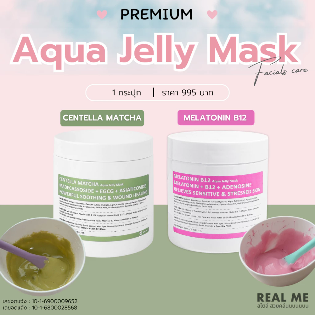 RM PREMIUM Aqua Jelly Mask สูตรพรีเมี่ยม มี 2 สูตรให้เลือก เมลาโทนินB12 และ Centella Matcha นะคะ