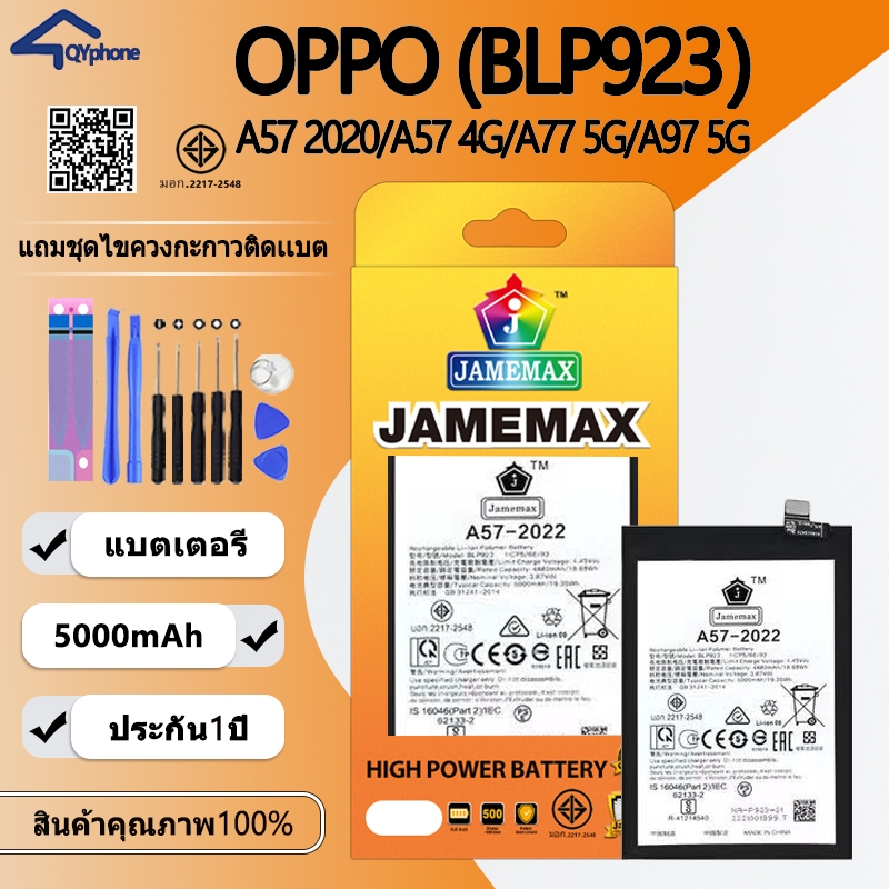 แบตเตอรี่  Battery ใช้สำหรับ OPPO A57 2020/A57 4G /A77 5G/A97 5G (BLP923)Battery JAMEMAX ประกัน 6 เด