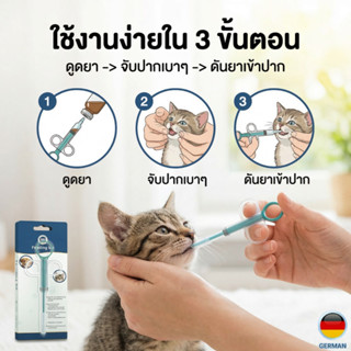 ที่ป้อนยาแมว ไซริงค์ป้อนยาสัตว์เลี้ยง ป้อนนม 2 in 1 ปลายซิลิ…