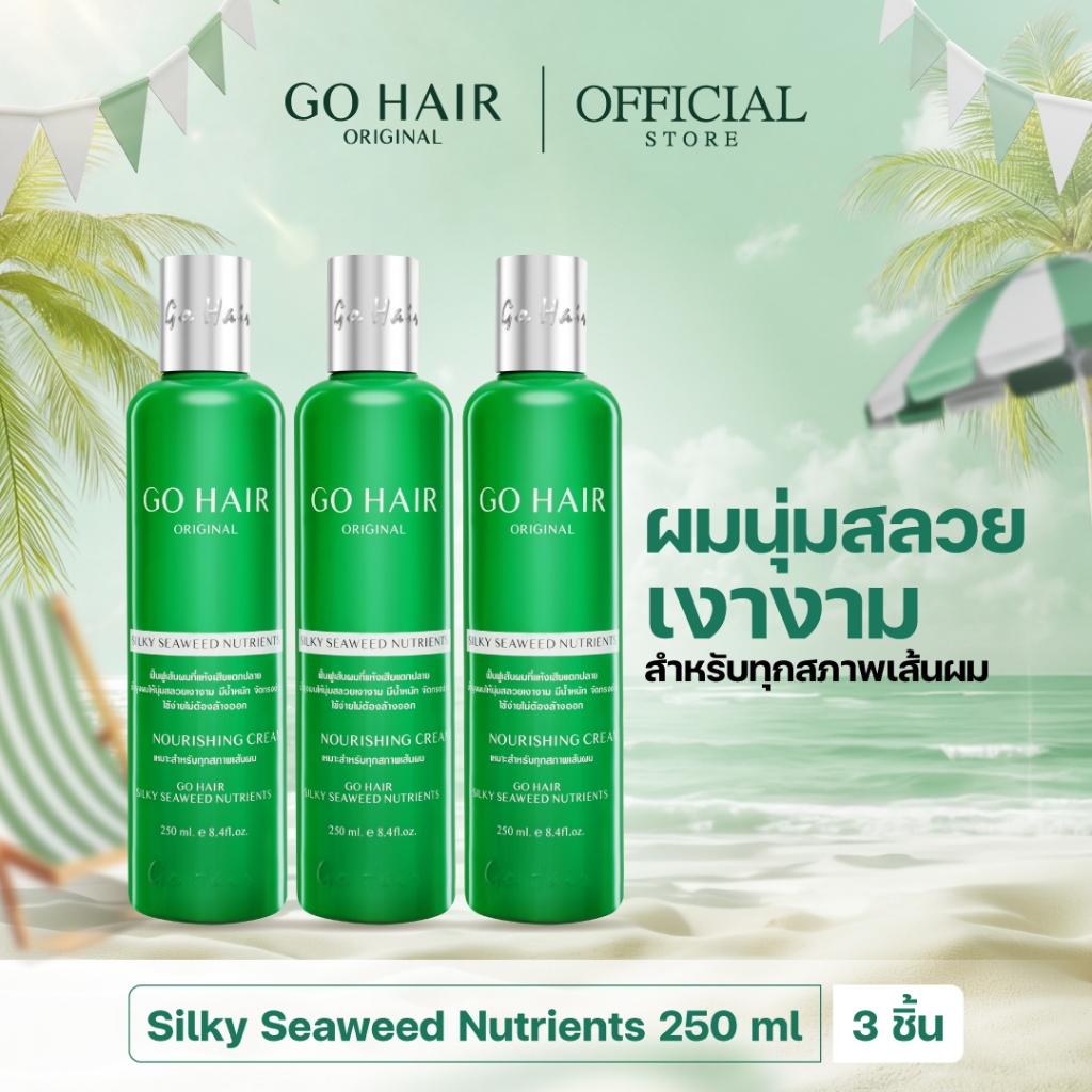 [แพ็ค3 อาหารผมขวดเขียว] GO HAIR Silky Seaweed Nutrients 250ml X3 โกแฮร์เขียว อาหารผม สาหร่าย ผมเส้นใหญ่ ผมแห้งเสีย