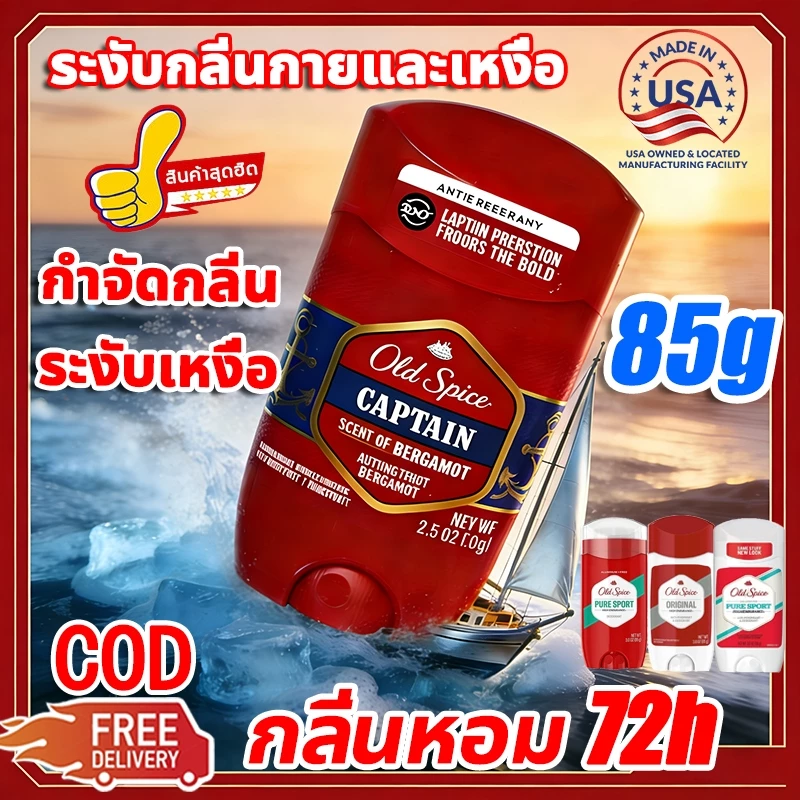 ✅กลิ่นหอม 72h✅Old Spice โรลออน ระงับกลิ่นกาย 85g ระงับกลิ่นกายและเหงื่อ มีหลายกลิ่น Anti-Perspirant/Deodorant โอลด์สไปซ