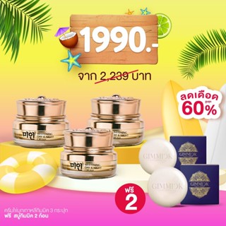 Gimmick Whitening Day&Night Cream 13g. COMBO SET X3 [ครีมไข่…