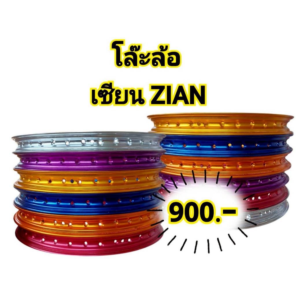 วงล้อ ZIAN ขอบล้อลายไทย 1.40 - 1.2 ขอบ 17 แข็งมาก ( ราคาต่อ 1 คู่ )