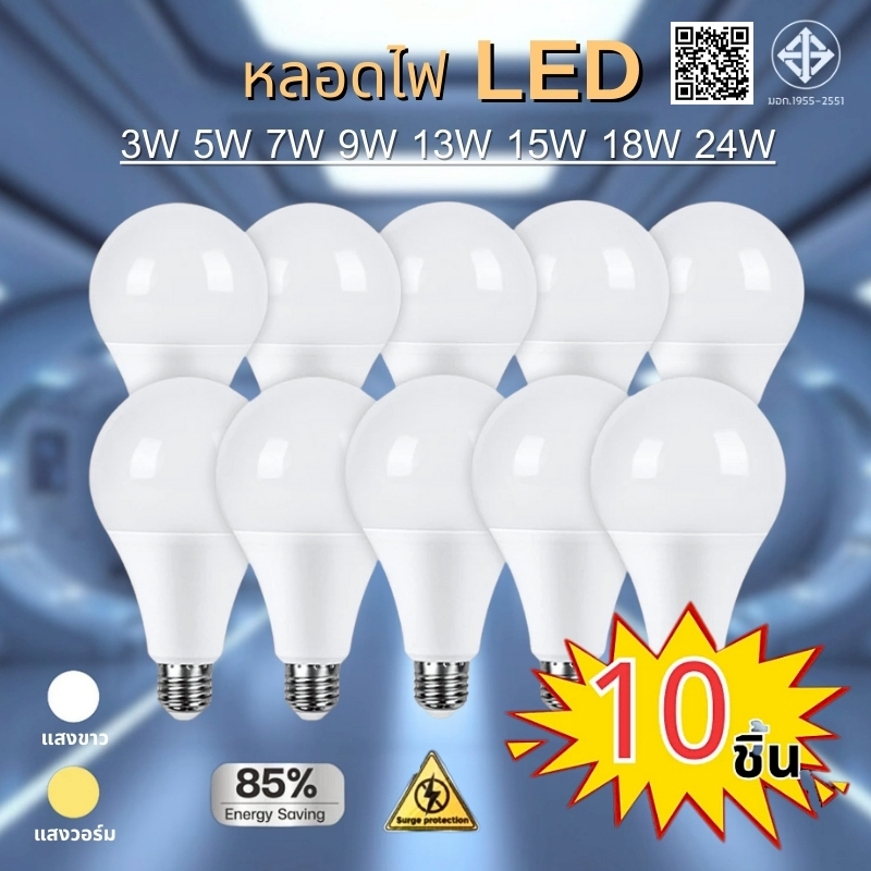 (10หลอด）หลอดไฟLED5W 7W 9W 13W 15W 18W 24W หลอดไฟประหยัดพลังงาน ใช้ขั้วE27 ไฟLED สว่างทั่วถึง กินไฟน้อย ใช้ไฟฟ้า220V