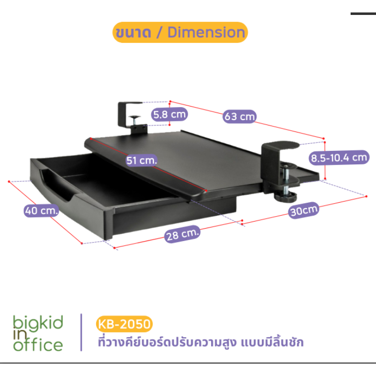 KB-2050 KEYBOARD TRAY ที่วางคีย์บอร์ดแบบมีลิ้นชัก