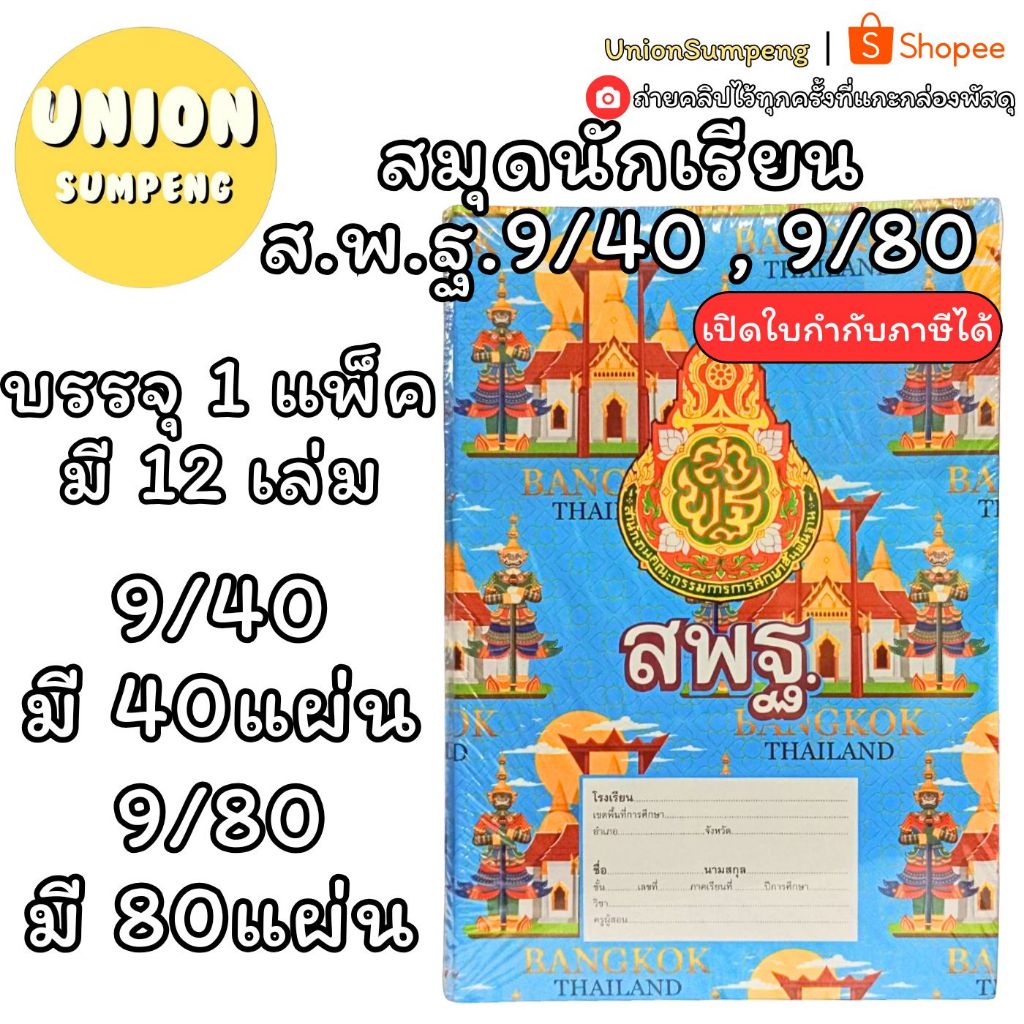 (USP)📍ถูกที่สุด📍(ยกแพ็ค12เล่ม) JK สมุดส.พ.ฐ. สมุดนักเรียน 9/40 40แผ่น และ 9/80 80แผ่น สมุดสพฐ คละลาย สมุด