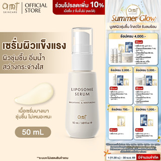 AMT Brightening&Moisturizing Liposome Serum 50mL - ฟื้นฟูเกร…