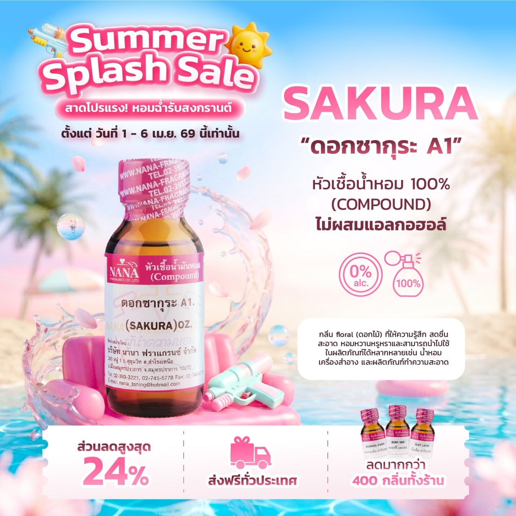 หัวเชื้อน้ำหอม 100% กลิ่นดอกซากุระ A1 (Sakura)