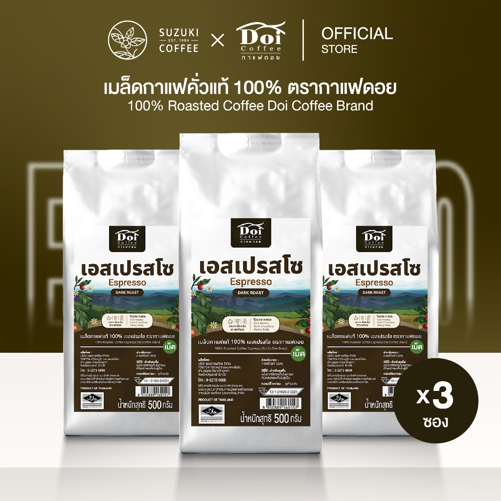 [5 kg.] Doi Coffee คั่วเข้มมาก สูตร Espresso คั่วเข้มสดใหม่เสมอ