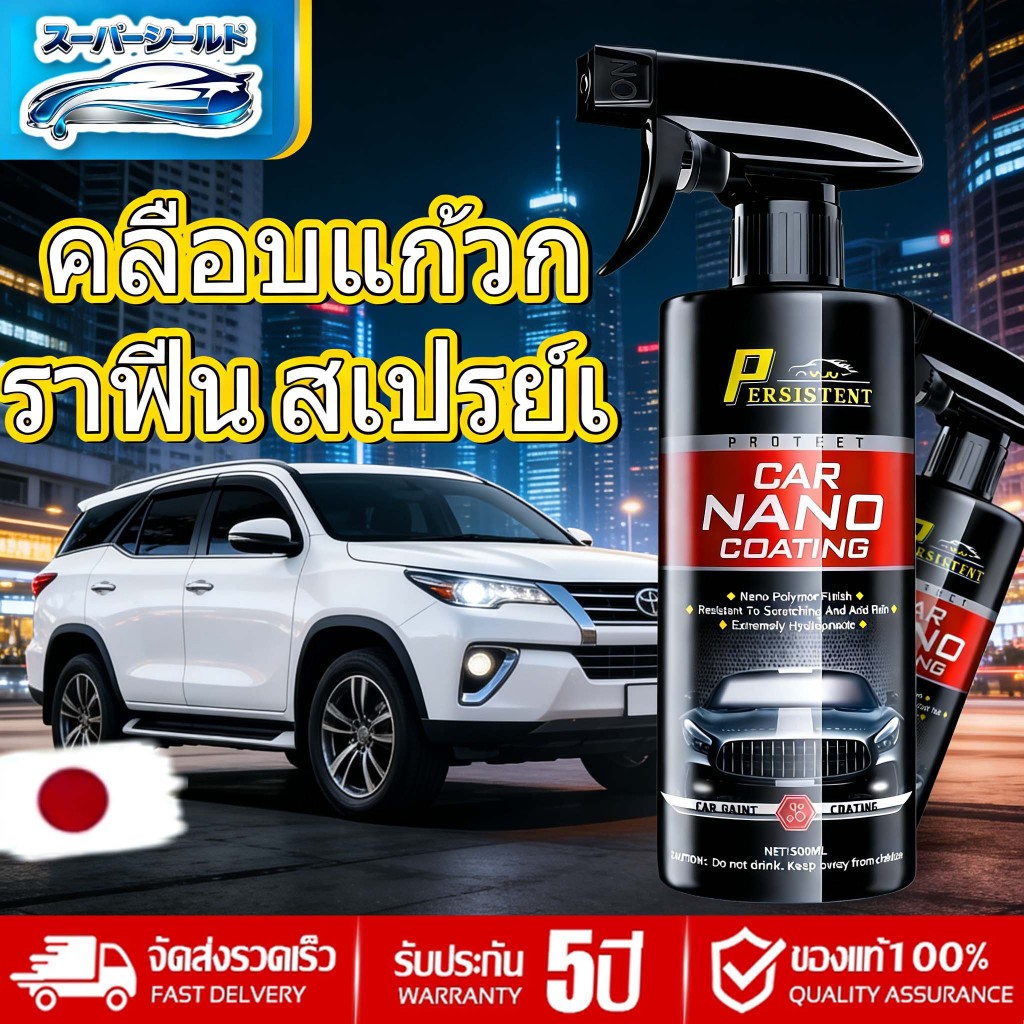 100% น้ำยาเคลือบแก้ว🚗น้ำยาเคลือบสีรถ สูตรเสริมความเงา สเปรย์ชนิดพิเศษ สเปรย์เคลือบแก้วกราฟีน  เคลือบแก้ว น้ำยาเคลือบสีรถ