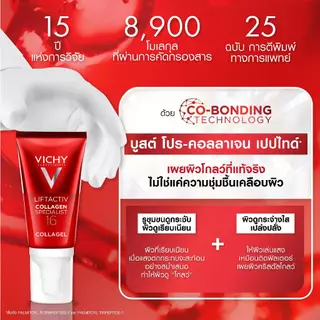 วิชี่ VICHY LIFTACTIV COLLAGEN SPECIALIST 16 GLOW BOOSTING GEL เซรั่มบำรุงผิวหน้า จัดการสัญญาณแห่งวัย 16 ประการ 50 มล.