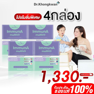 โปร 4 กล่อง ImmunA multiVit วิตามิน Doctor To Be อิมมูน่า มัลติวิต อาหารเสริมสำหรับเด็ก ดร.โทบี หมอของขวัญ