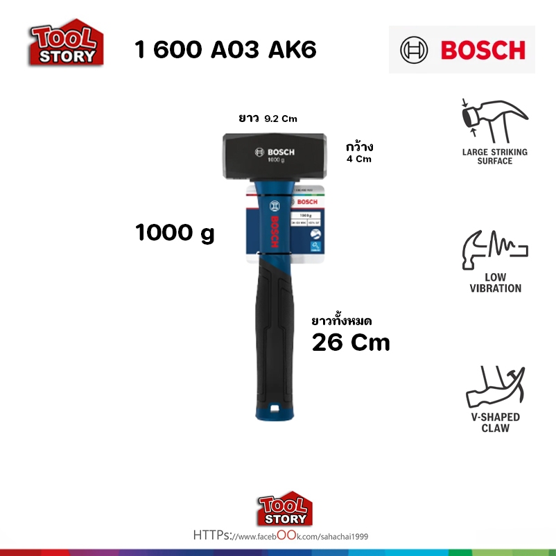 Bosch 1600A03AK9 ค้อนขนาด 1000 g