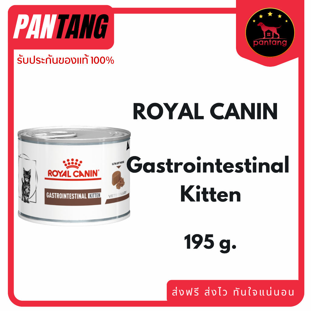 (12กระป๋อง)Royal Canin GASTROINTESTINAL KITTEN แบบกระป๋อง สำหรับลูกแมวโรคลำไส้ 195g.