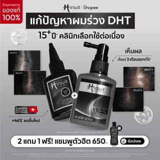 [เซตสุดคุ้ม] Hirsuit Hair Tonic 45ml. และ Hair Serum 45ml. โ…