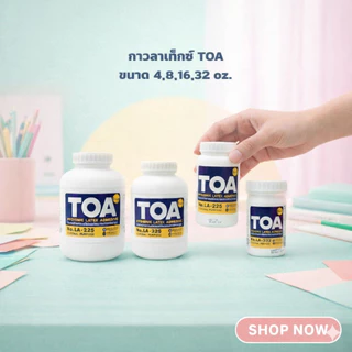กาว กาวลาเท็กซ์ TOA ขนาด 4,8,16,32 oz.