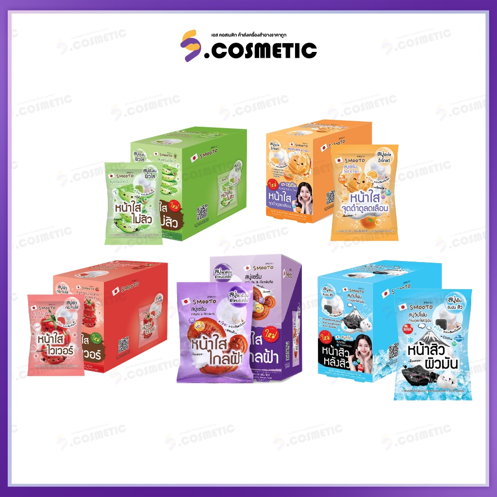 [ยกกล่อง*4] SMOOTO Official สมูทโตะ สบู่ ทำความสะอาดผิวหน้าเเละกาย ขนาด 60 กรัม/ชิ้น (มีให้เลือก 4 สูตร )