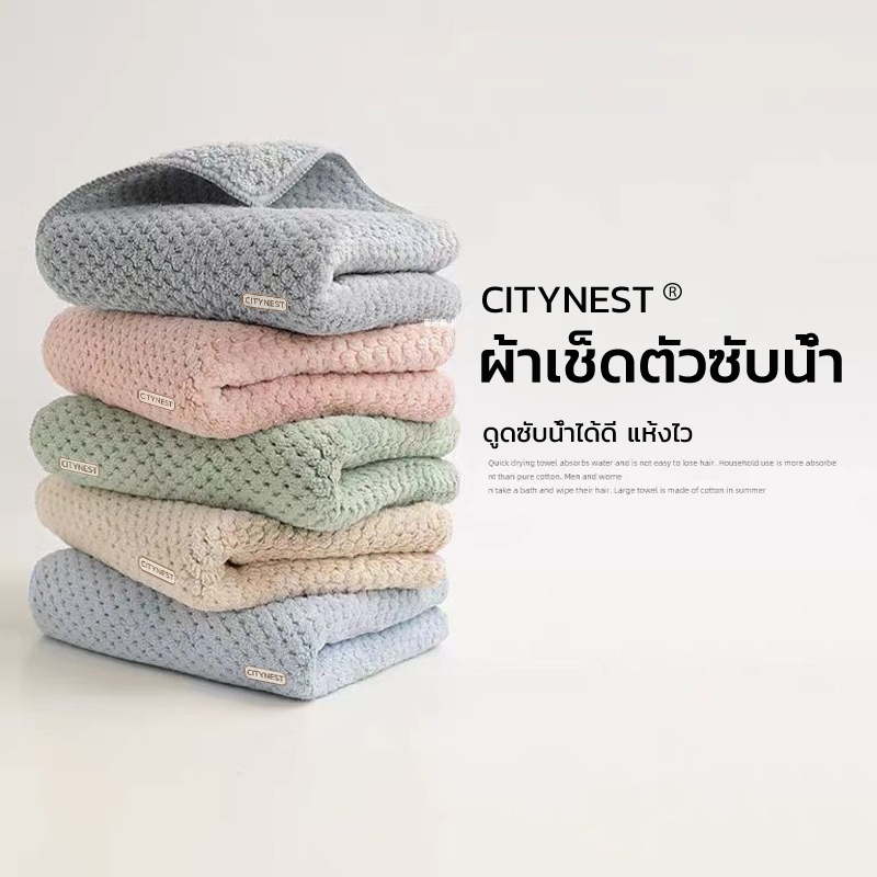 CITYNEST ผ้าเช็ดผม 35×75cm ผ้าขนหนู ดูดซับน้ําได้ดี เนื้อนุ่ม สีไม่ตก พร้อมส่ง