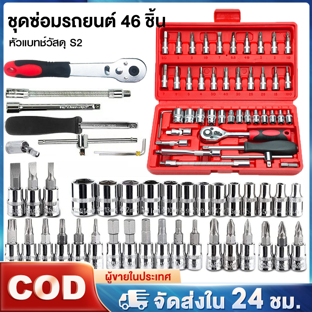 ชุดเครื่องมือ บล็อกชุด ประแจ ชุดบล็อก 46 ชิ้น ขนาด 1/4 Socket Set ชุดเครื่องมือช่าง ชุดประแจซ่อมรถ