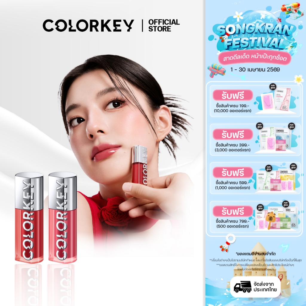 COLORKEY Water Sparkling Lip Serum คัลเลอร์คีย์ วอเทอร์ สปาร์คกลิ้ง ลิป เซรั่ม บำรุงริมฝีปากยาวนาน 8 ชม.