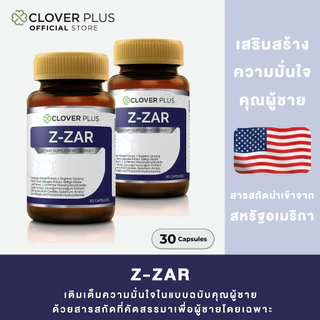 Clover plus Z-ZAR 2กระปุกสุดคุ้ม วิตามิน บำรุงร่างกาย สำหรับคุณผู้ชาย ถั่งเช่า ทิเบต สกัดเข้มข้น วิตามินบี6 เห็ดหลินจือ