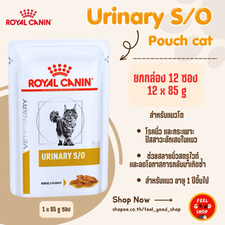 ((ยกกล่อง 85 g.X12 ซอง)) Royal canin Urinary S/O with Chicken pouch  Exp.27/01/2027