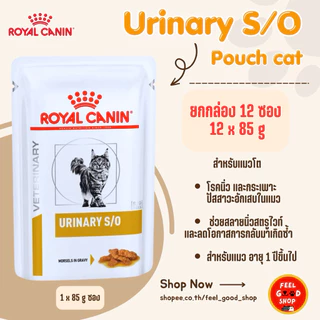 ((ยกกล่อง 85 g.X12 ซอง)) Royal canin Urinary S/O with Chicken pouch Exp.27/01/2027