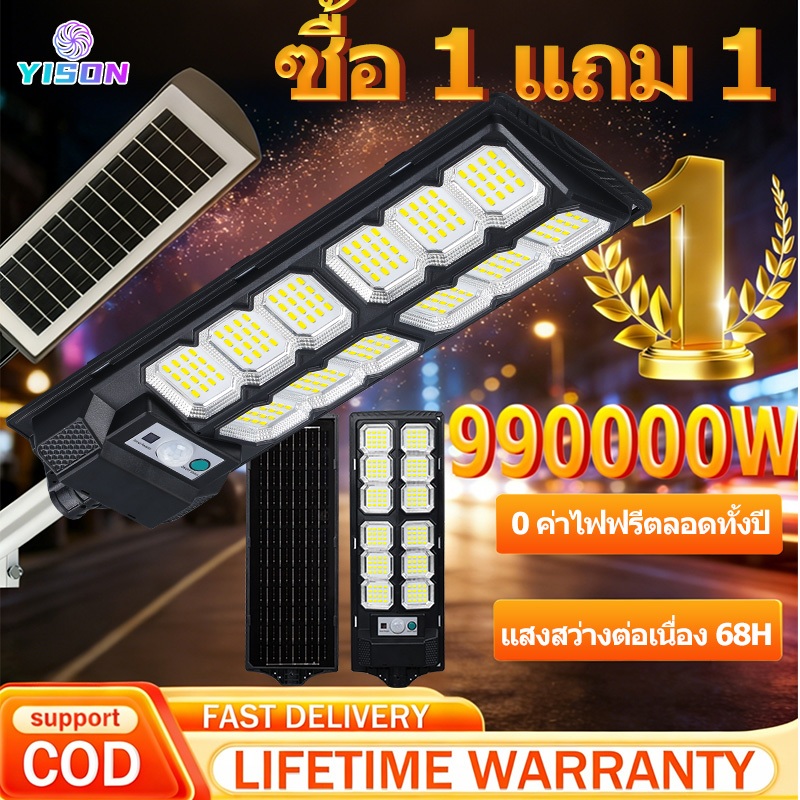 YISONโคมไฟถนนโซล่าเซลล์ 990000W LED สว่างค้าง โคมไฟพลังงานแสงอาทิตย์ ไฟโซล่าเซลล์ ไฟถนนระบบเซนเซอร์ ส่งสว่างได้12ชั่วโมง