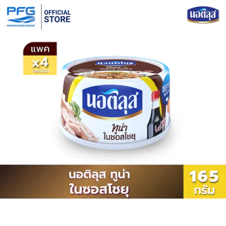 นอติลุส ทูน่าในซอสโชยุ x4 กระป๋อง