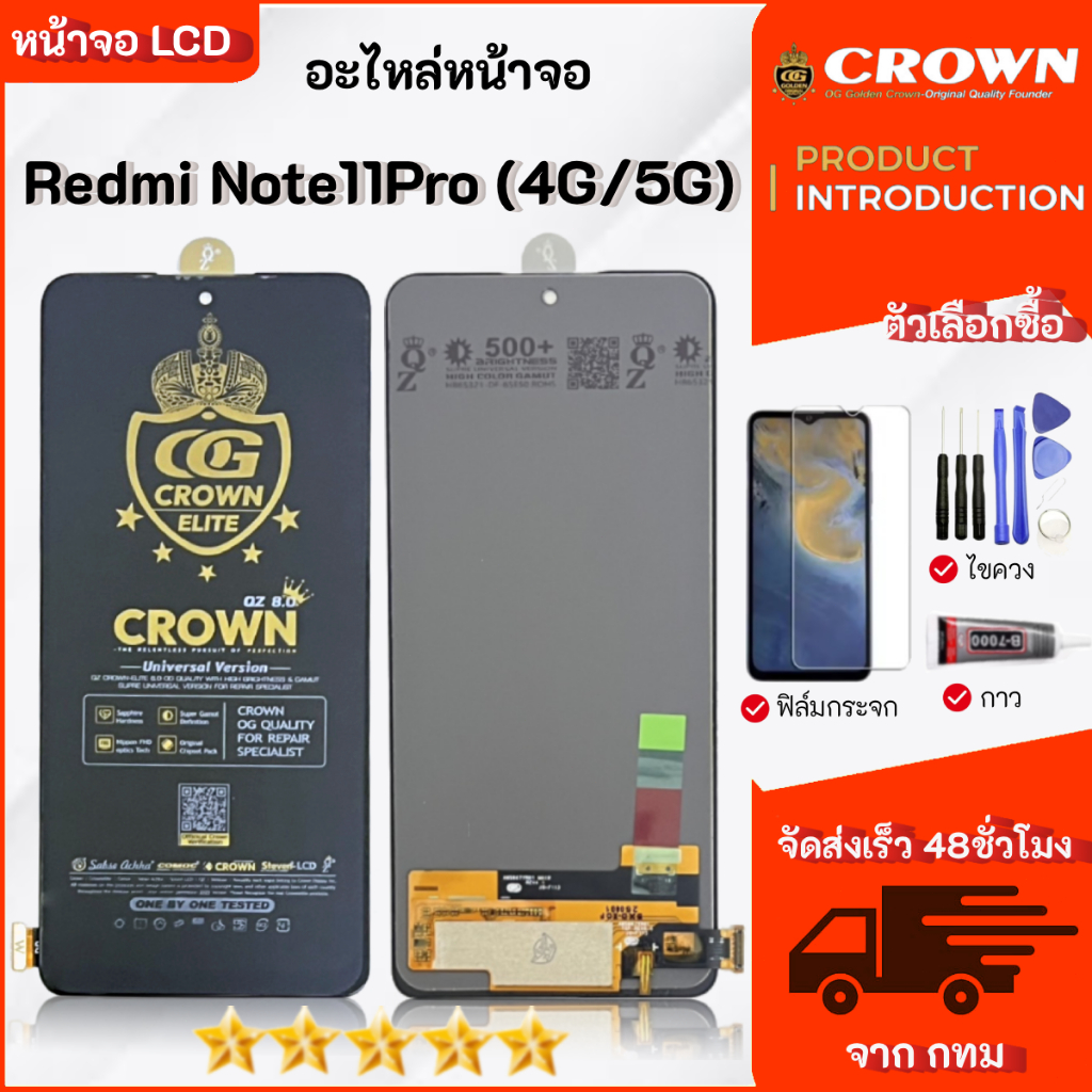 จอ Redmi Note11PRO 4G/5G  หน้าจอ LCD Display เลือกซื้อฟิล์ม ชุดไขควง กาวติดหน้าจอ