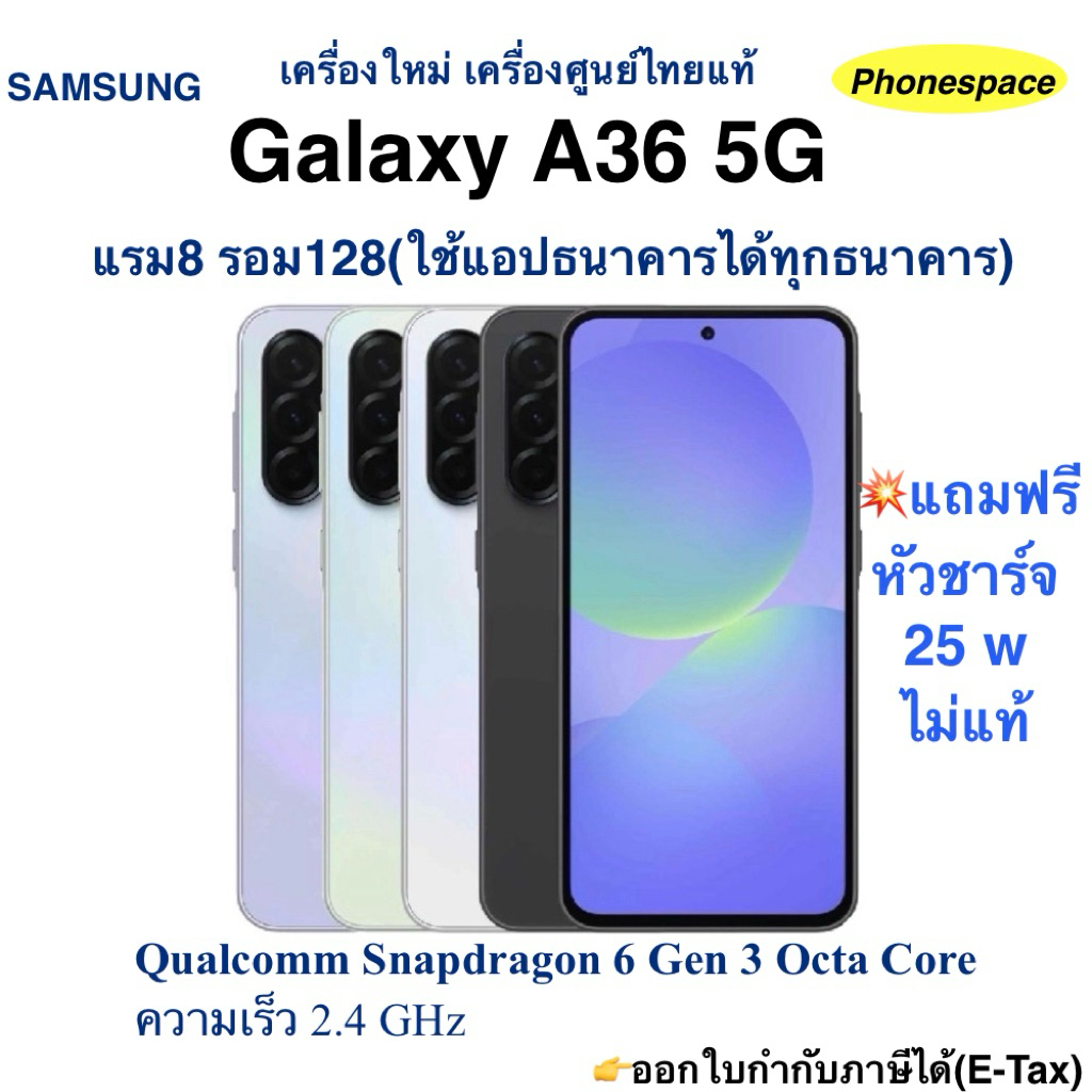 Samsung A36(5G)แรม8 รอม128 snap6 Gen3 เครื้องใหม่เครื่องศูนย์ไทยแท้ ประกันศูนย์ ผ่อนSplayleter/บัตรเครดิต0%