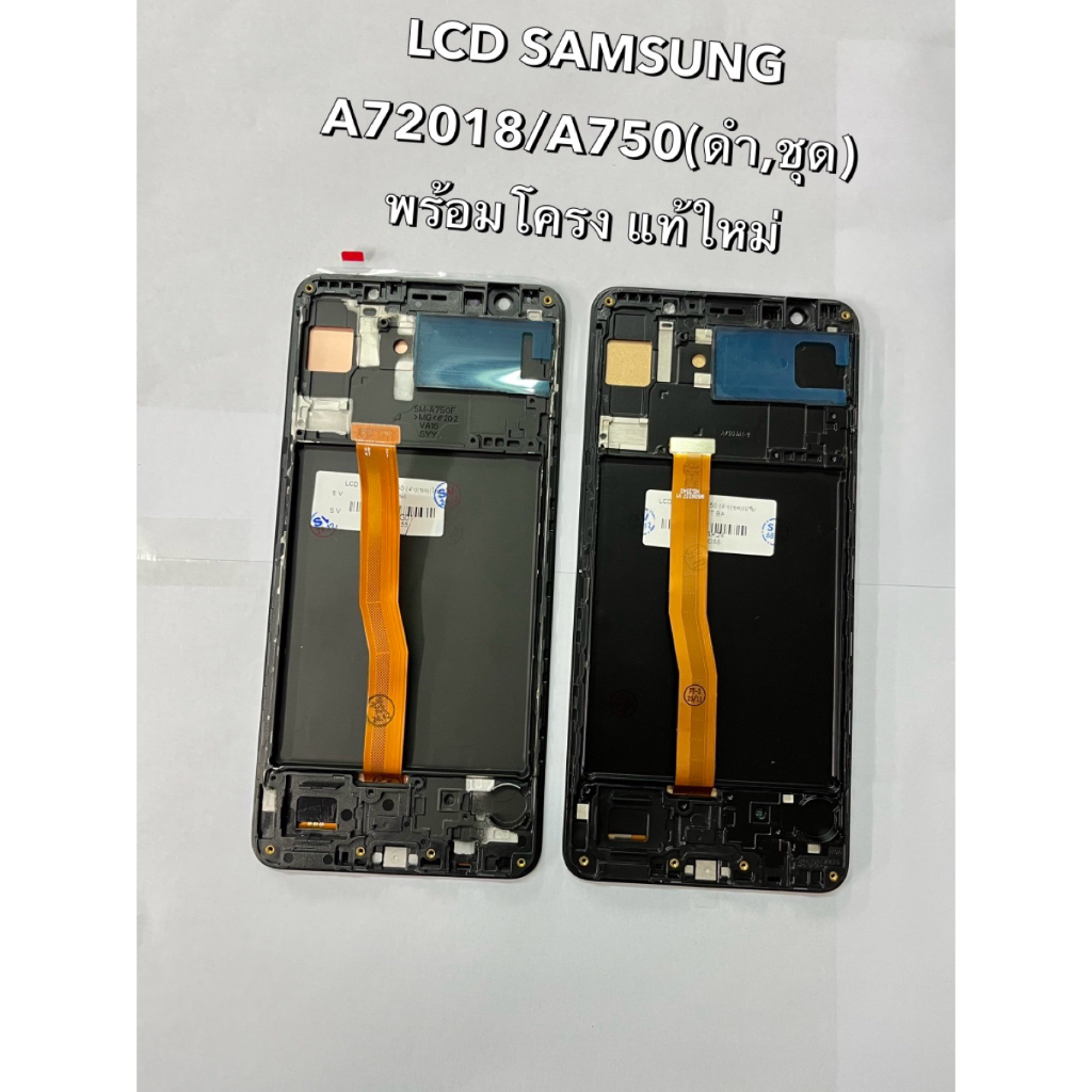 LCD SAMSUNG A72018/A750(ดำ,ชุด) พร้อมโครง แท้ใหม่