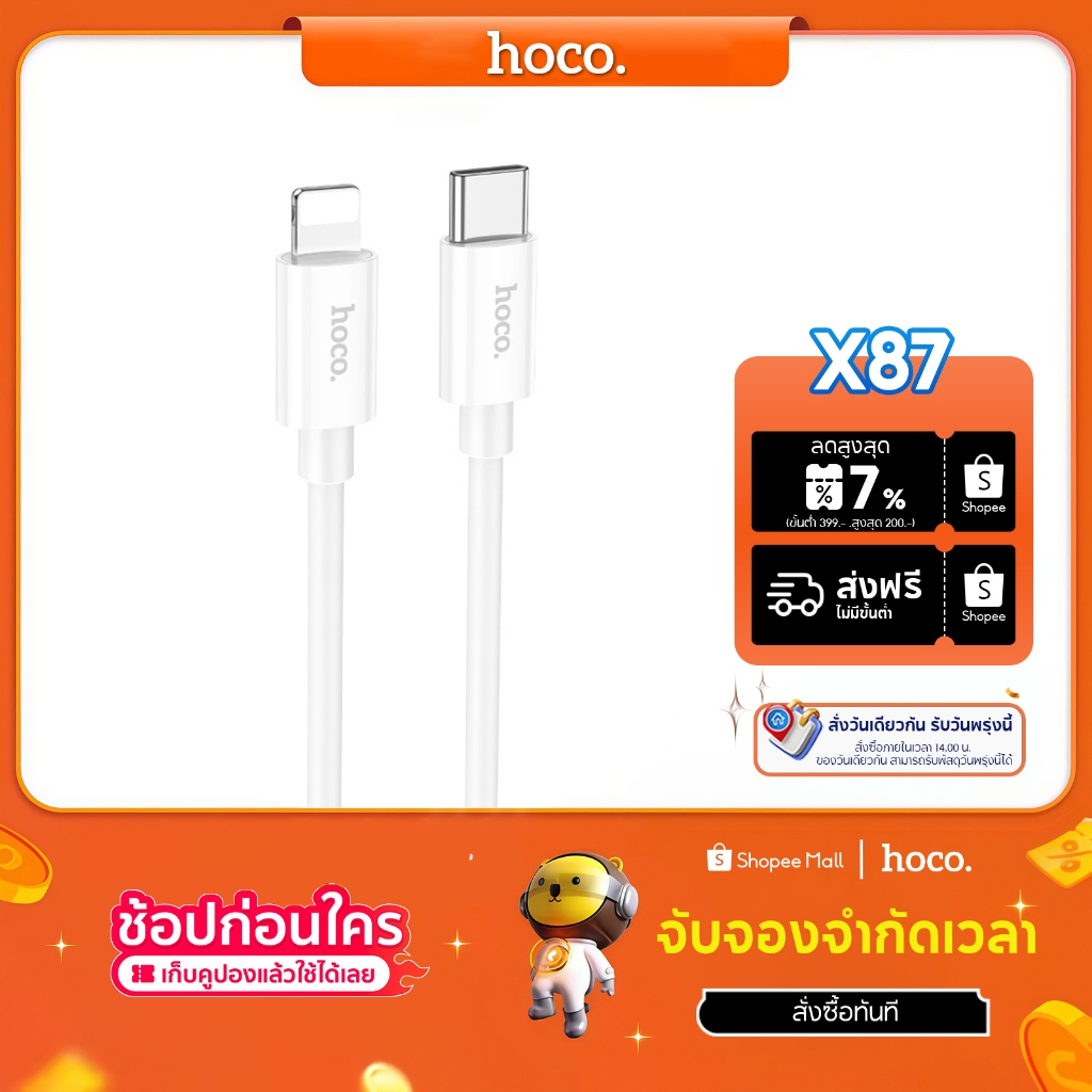 hoco. X87 สายชาร์จ PD60W รองรับการชาร์จเร็ว ใช้งานได้กับ Android และ iOS รับประกัน 1 ปี