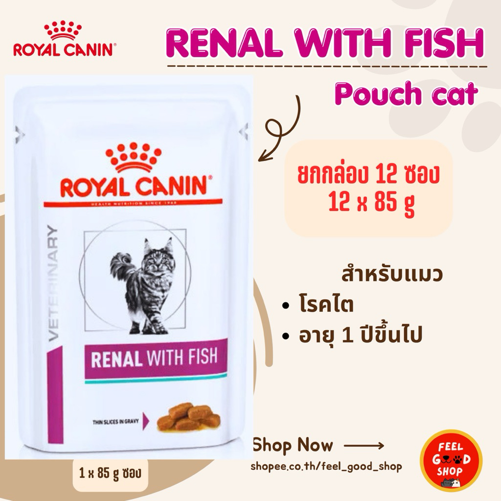 (ยกกล่อง 12 ซอง) Royal canin Renal fish pouch (85g/ซอง) adult cats (Exp.14/02/2027)