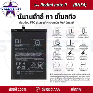 แบตเตอรี่ เเบต RedMi Note9 / RedMi 9 / RedMi 10x 4G คุณภาพระดับพรีเมี่ยม battery Model BN54 แถมชุดไขควง（5020mAh）