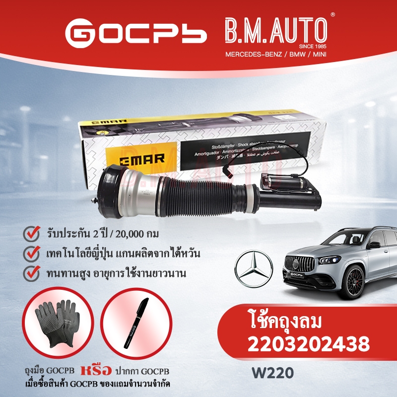 โช๊ค โช้ค โช๊คอัพถุงลมหน้า Mercedes Benz W220 2203202438 ราคาสินค้าต่อต้น รบกวนลูกค้าสอบถามก่อนสั่งซ